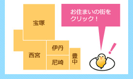 お住まいの街をクリック！